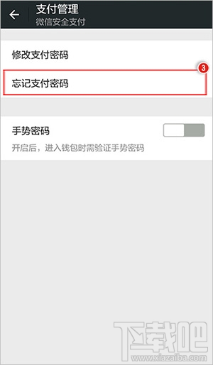 微信支付密码忘了怎么办？微信支付密码找回教程