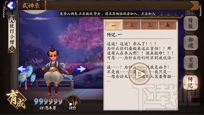 阴阳师提灯小僧传记介绍