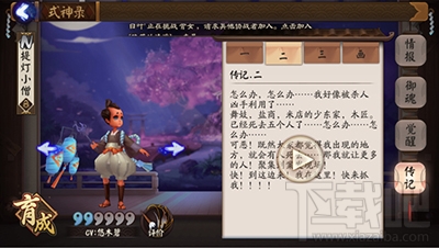 阴阳师提灯小僧传记介绍