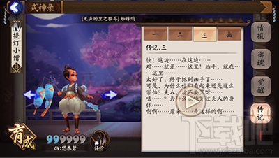 阴阳师提灯小僧传记介绍