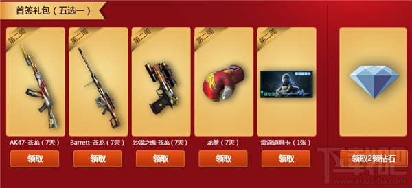 cf2017超级签到活动地址 cf超级签到2月活动介绍