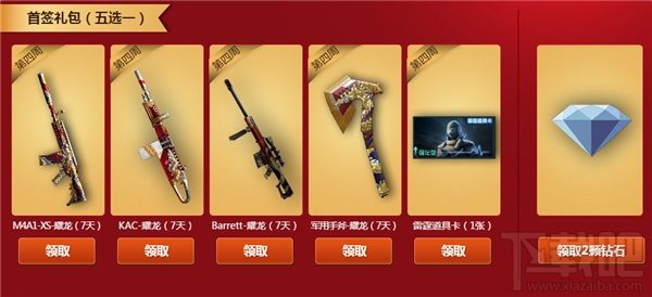 cf2017超级签到活动地址 cf超级签到2月活动介绍