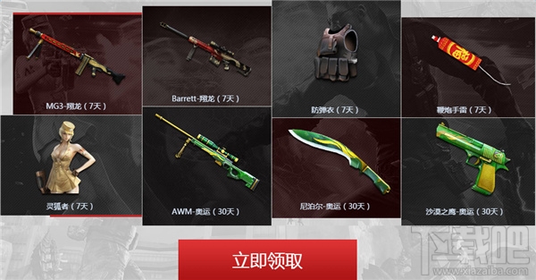 CF有枪任性激爽赢新春活动有什么奖励？CF有枪任性2月活动网址介绍