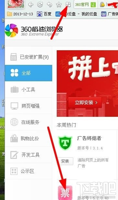 360抢票王三代怎么安装插件？