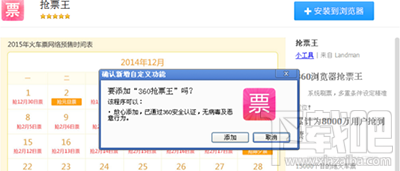 360抢票王三代怎么安装插件？