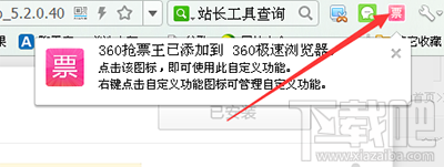360抢票王三代怎么安装插件？