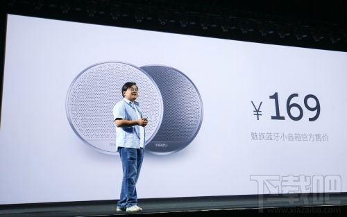 魅族发布蓝牙小音箱：售价169元！