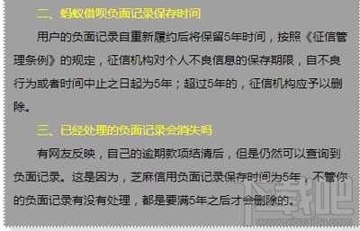 支付宝芝麻信用有负面记录会消除吗