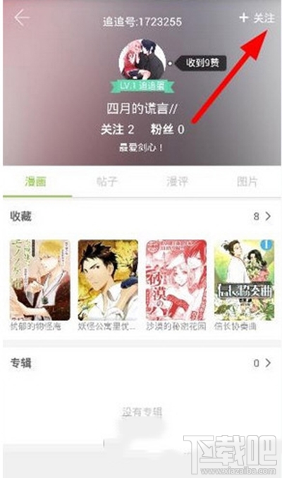 追追漫画怎么关注好友？