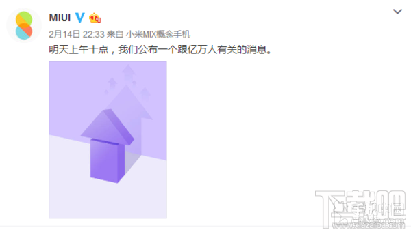 MIUI上午10点将放大招：公布一个跟亿万人有关的消息！