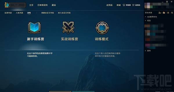 lol训练模式在哪里？lol训练模式怎么开启？
