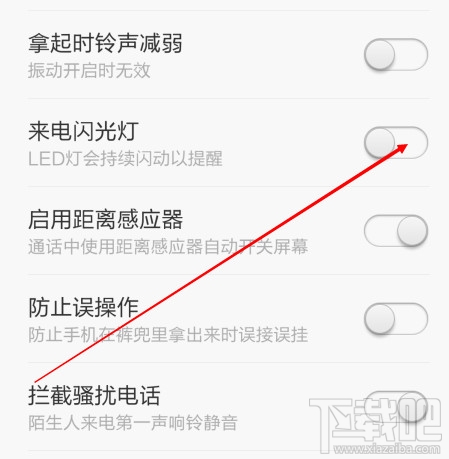 小米6怎么设置来电闪光灯？小米手机来电闪光灯设置方法