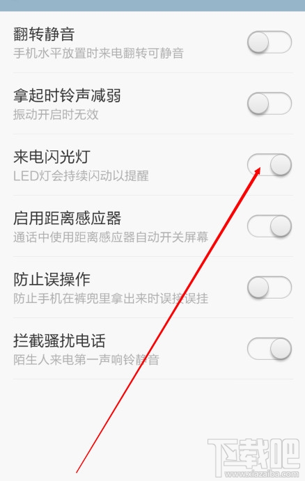 小米6怎么设置来电闪光灯？小米手机来电闪光灯设置方法