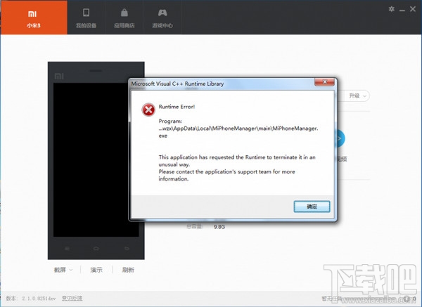 小米手机助手runtime error怎么回事？