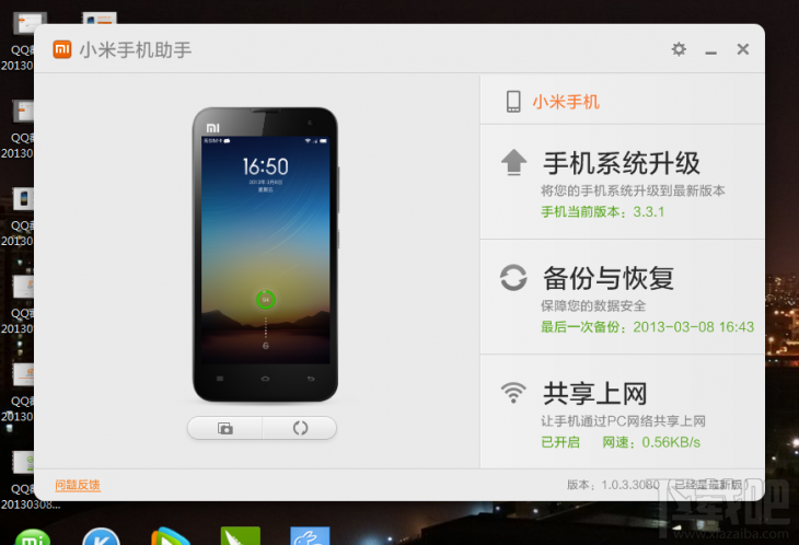 小米手机助手怎么使用？小米手机助手安装使用教程