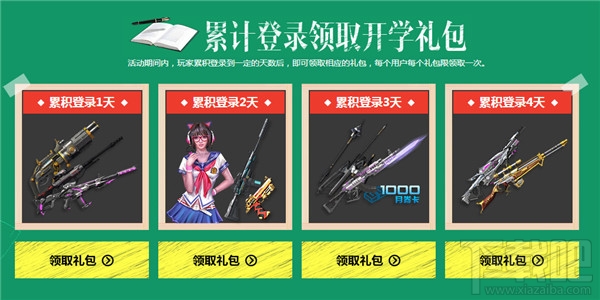 逆战开学季作战活动地址2017 逆战开学作战福利活动介绍