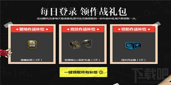 逆战开学季作战活动地址2017 逆战开学作战福利活动介绍