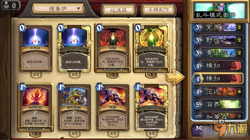 炉石传说乱斗鲜血魔法高胜率卡组推荐