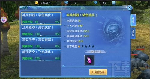 九州天空城低级副本怎么玩？低级副本玩法攻略