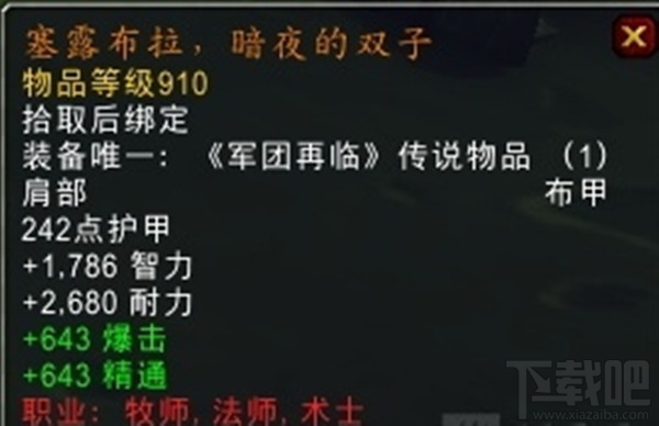 魔兽世界7.2制造橙装特效 魔兽世界制造橙装特效介绍