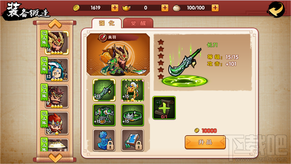 五虎战将装备系统介绍