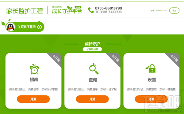 腾讯游戏成长守护平台怎么开通？腾讯游戏成长守护平台怎么加入