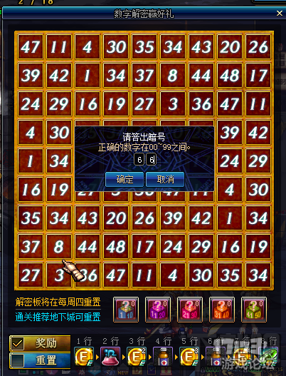 DNF2月16日数字解密答案 dnf数字解密暗号答案