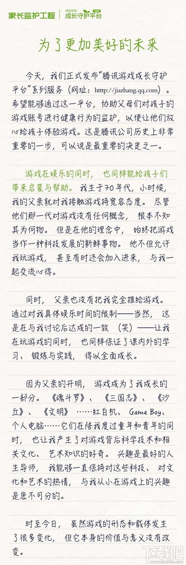 腾讯游戏成长守护平台怎么限制孩子玩游戏