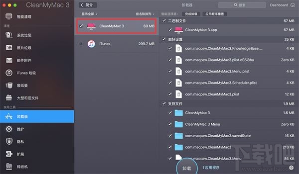 CleanMyMac卸载不干净怎么办？CleanMyMac彻底卸载方法