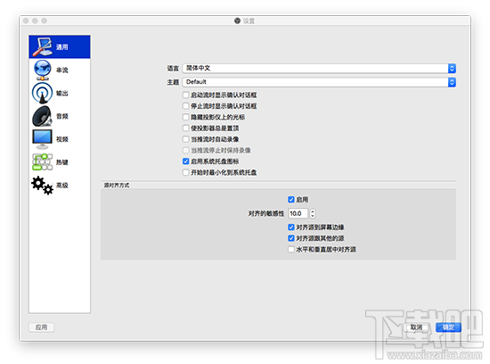 Mac上怎样使用OBS？OBS Mac版安装设置教程