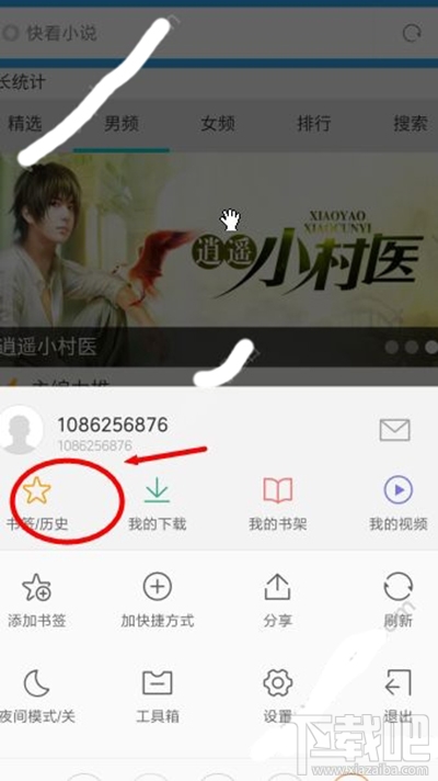 快看小说怎么查看阅读记录？