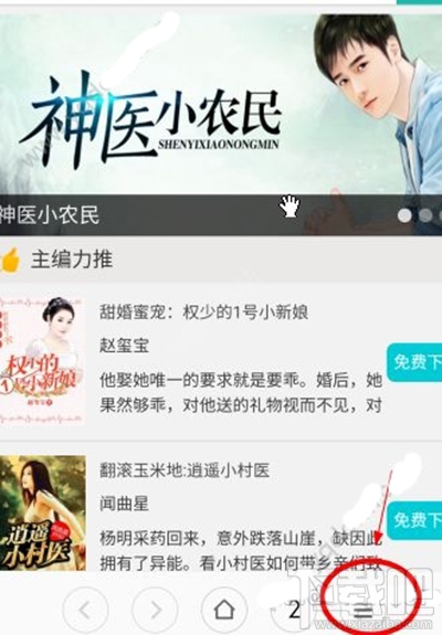 快看小说怎么更改字体？