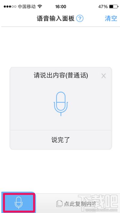 讯飞输入法语音转文字怎么操作