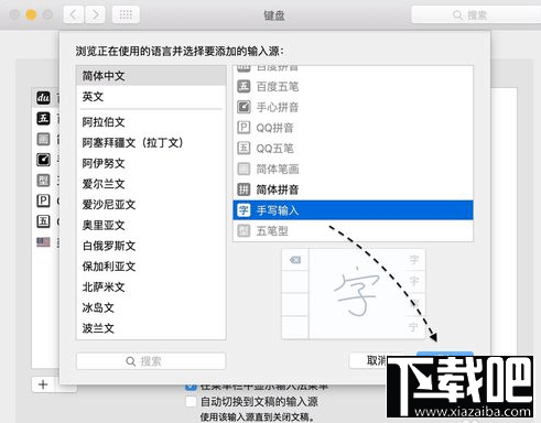 Mac系统手写输入法怎么设置？Mac系统手写输入法设置教程