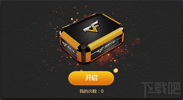 cf占卜2.0活动地址 cf占卜2.0活动特殊宝箱领取地址