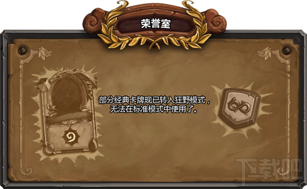 炉石传说猛犸年改动内容有哪些？炉石传说猛犸年感动内容一览