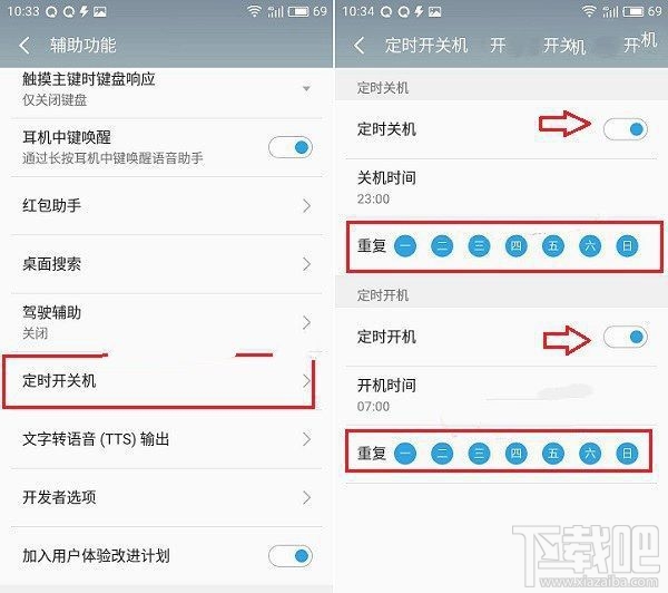 魅蓝5S定时开关机怎么设置？魅蓝5S定时开关机设置教程