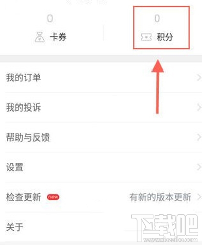菜鸟裹裹怎么获得积分