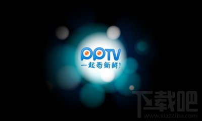 pptv出现异常错误怎么解决