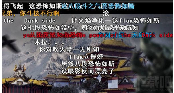 恐怖如斯是什么梗？恐怖如斯出自哪里？