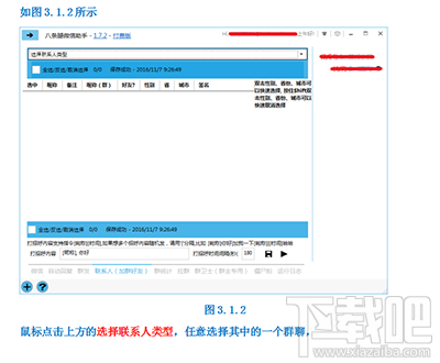 微信群好友怎么批量添加