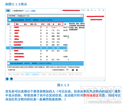 微信群好友怎么批量添加