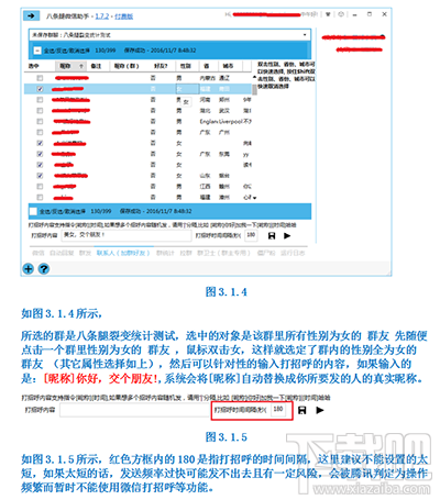 微信群好友怎么批量添加