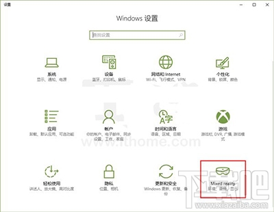 Win10混合现实设置项怎么添加/删除？