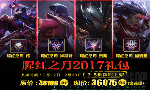 lol血月系列皮肤有哪些？lol腥红之月系列皮肤汇总一览