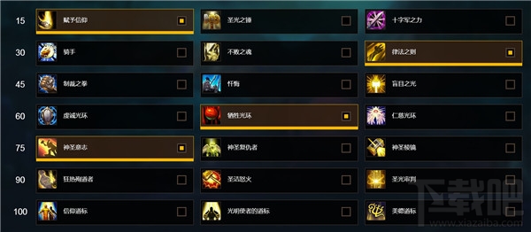 魔兽世界7.15奶骑天赋怎么选择？WOW7.15奶骑天赋选择推荐