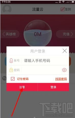 流量云怎么注册账号？流量云app注册教程