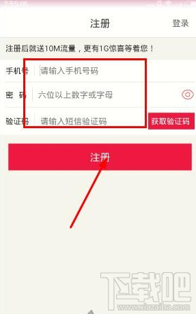流量云怎么注册账号？流量云app注册教程