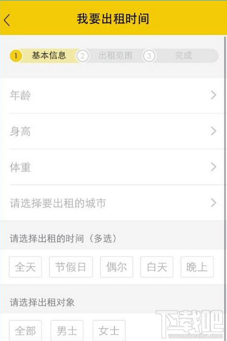 租我么如何出租时间？租我么时间出租流程