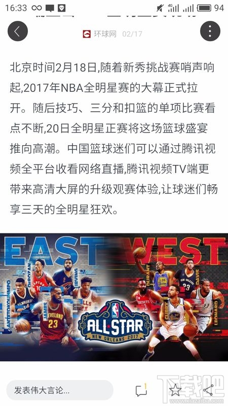 2017NBA全明星正赛哪里看直播？2017NBA全明星赛直播地址